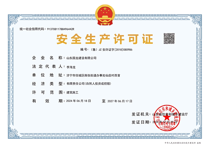 88858cc永利建設安全生產許可